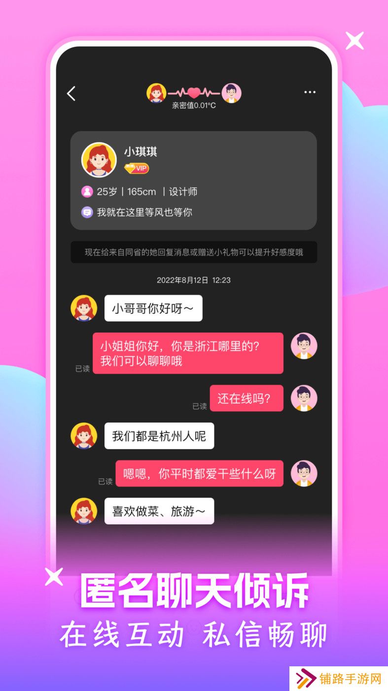 附近可聊app