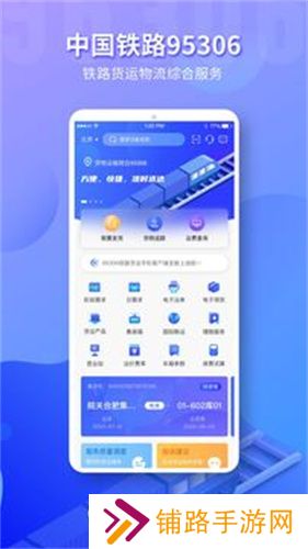 铁路95306货运app