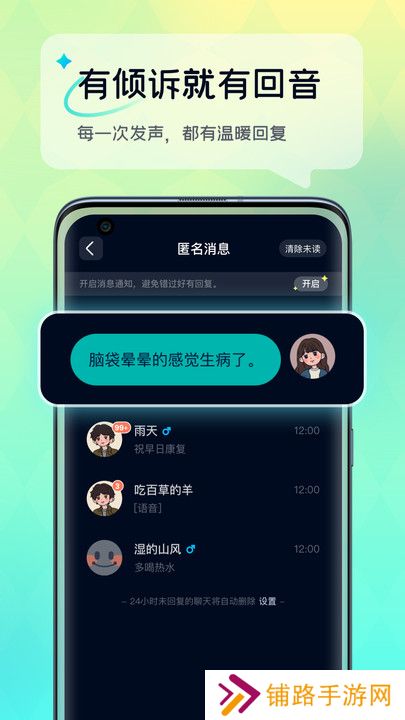 回音树洞app