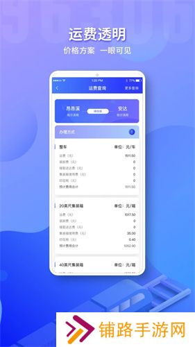 铁路95306货运app