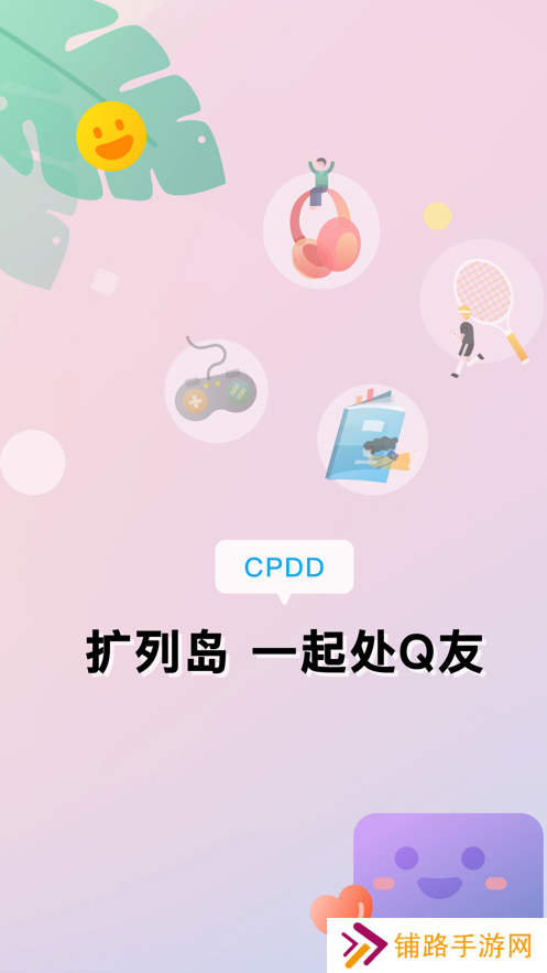 扩列岛交友软件