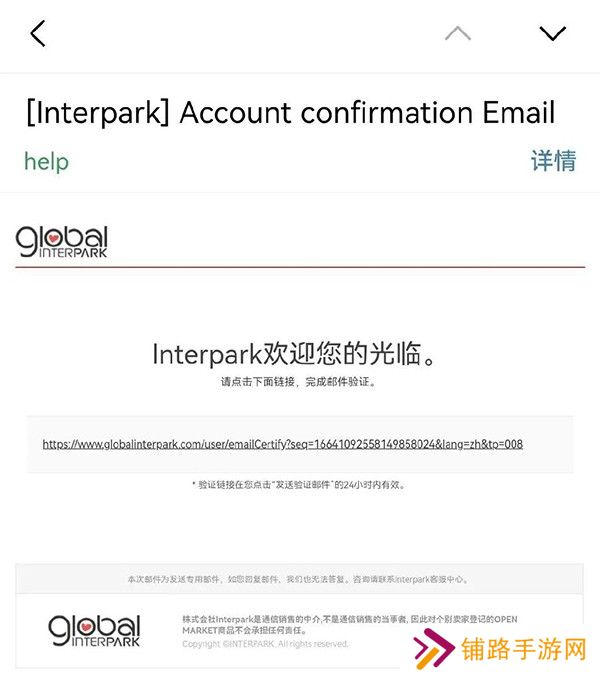 interpark ticket国际版