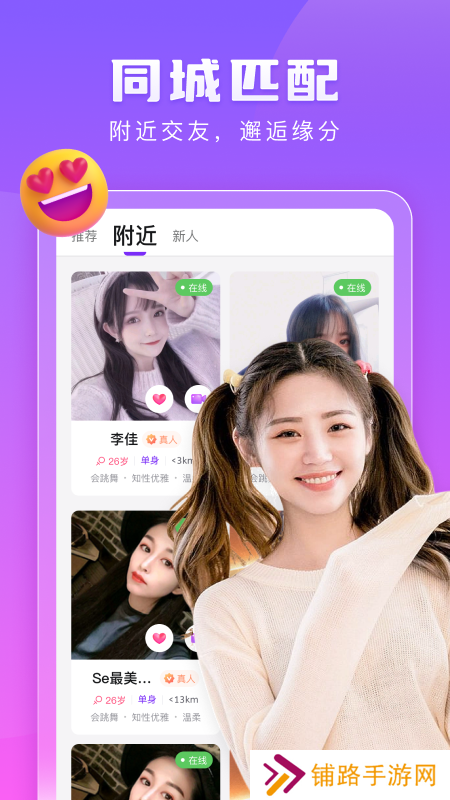 趣恋交友app