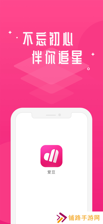 爱豆福利版app