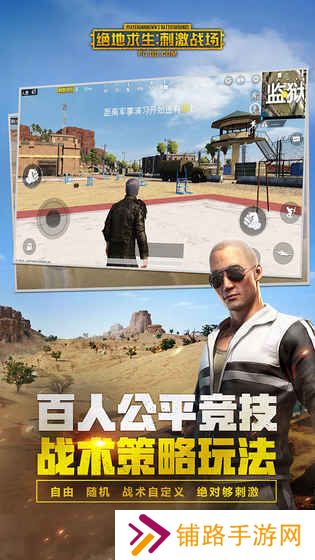 刺激战场国际服pubg官网版