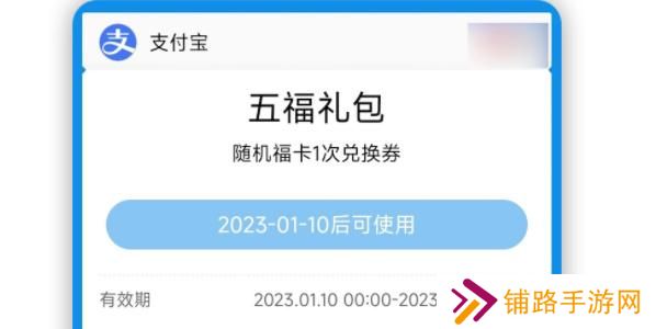 支付宝集五福2023年什么时候开始