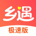 乡遇极速版app手机版