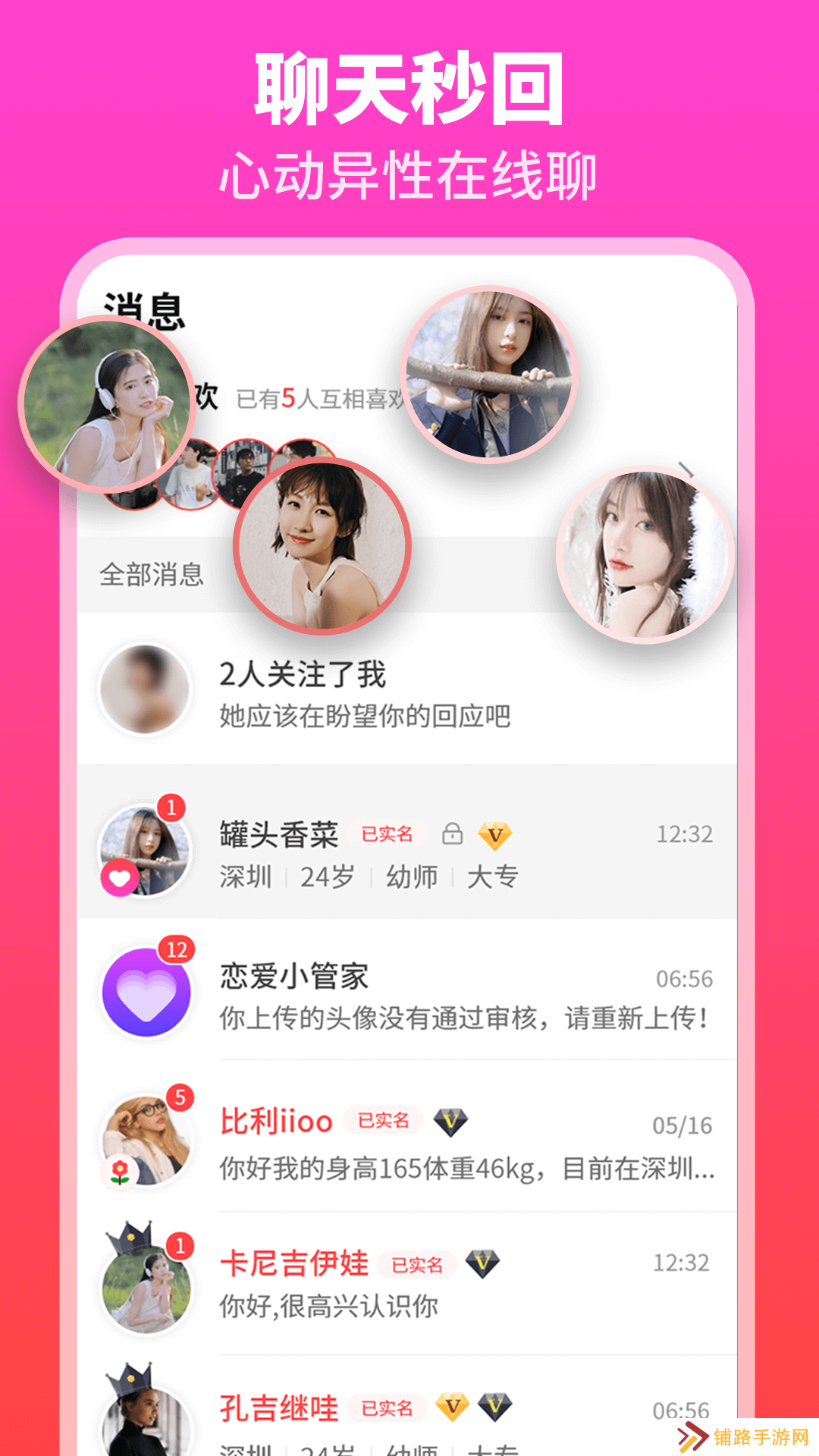 佳偶婚恋交友软件