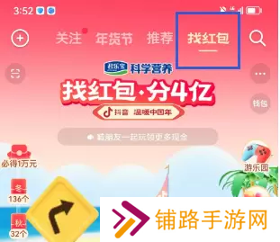 抖音找红包分4亿怎么玩