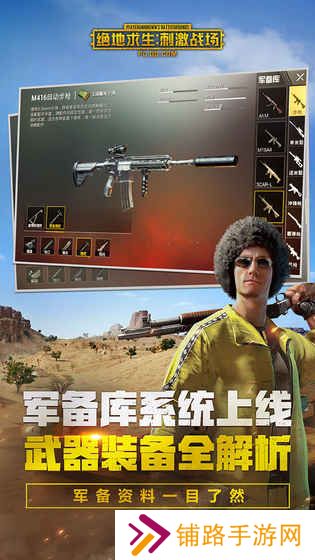 刺激战场国际服pubg官网版