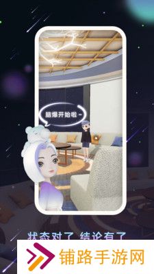 比邻星球虚拟社交软件