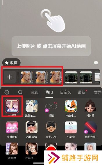 抖音ai绘画怎么上传照片