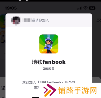 地铁跑酷fanbook邀请码