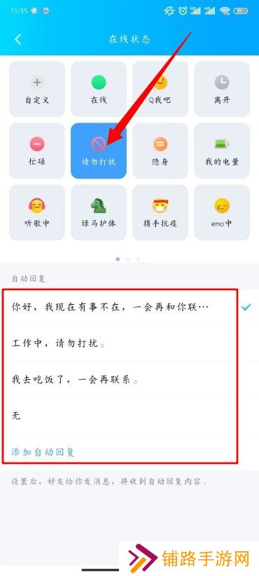 QQ怎么设置自动回复