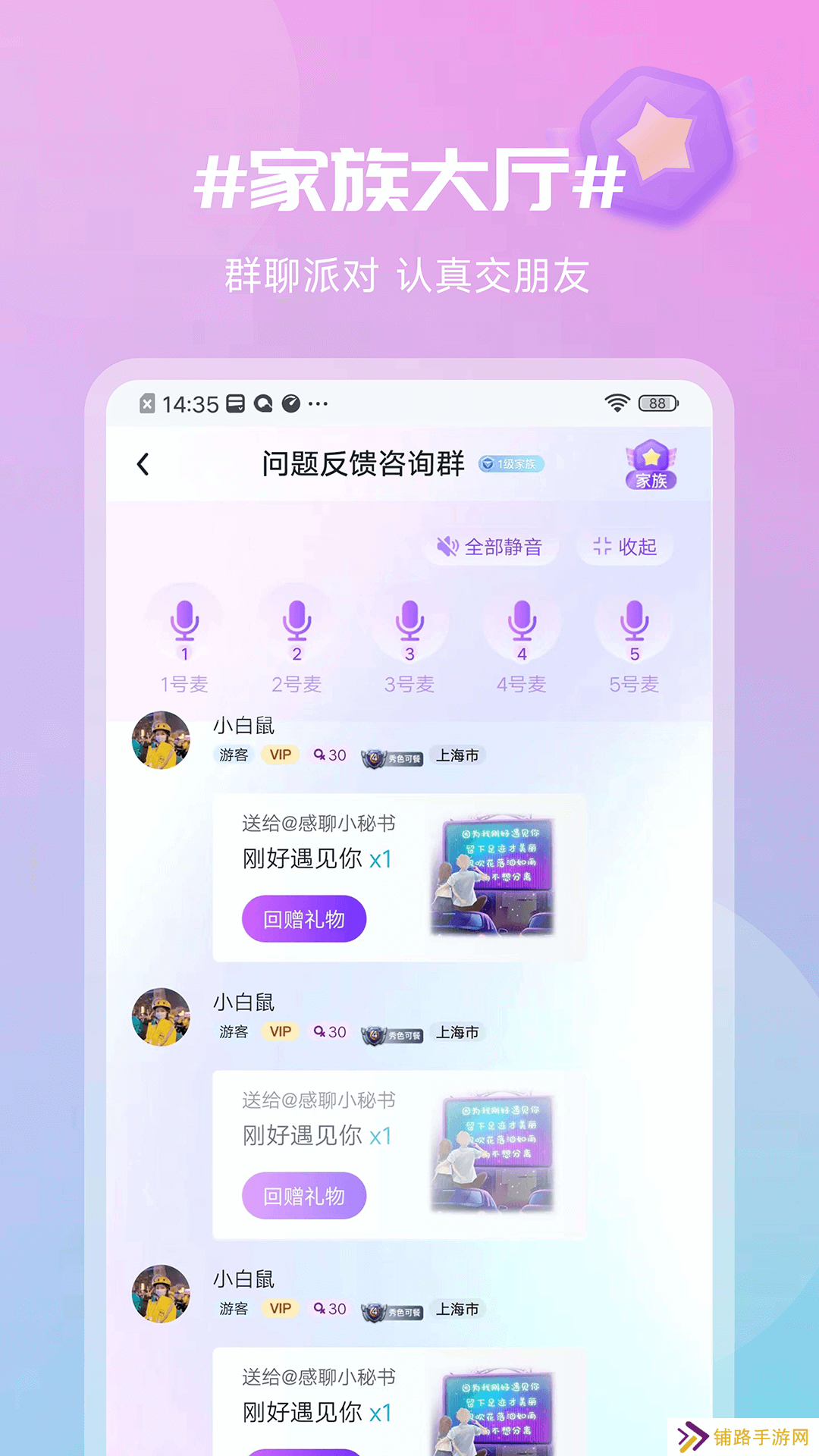 感聊交友软件