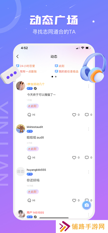 语恋交友