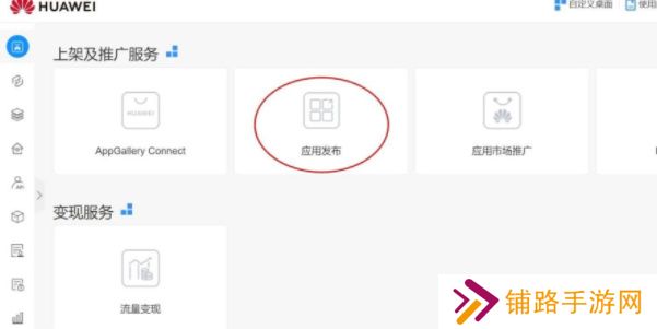 app怎么上架华为应用市场