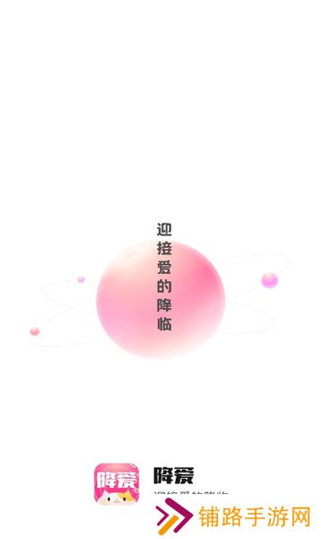 降爱交友