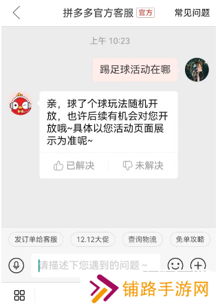 拼多多踢球活动在哪里