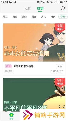 迷妹漫画免费版