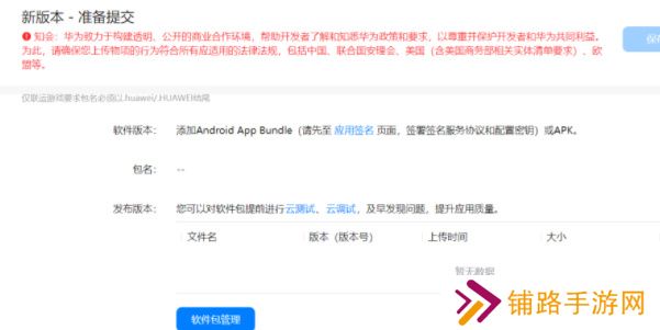 app怎么上架华为应用市场