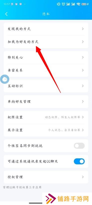 QQ怎么设置添加我的方式