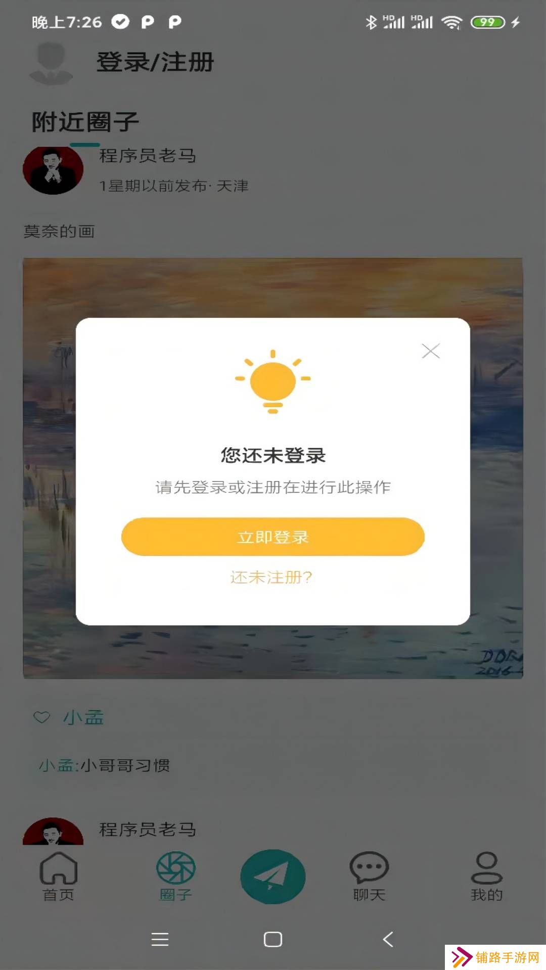 诘旦交友软件