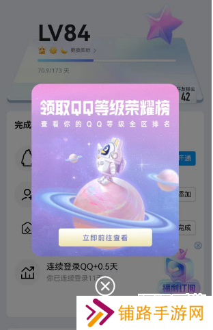 qq等级全球排行查询