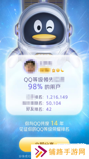 qq等级全球排行查询