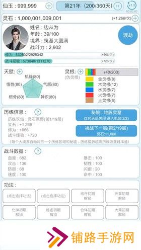 平凡人来修仙内置mod菜单