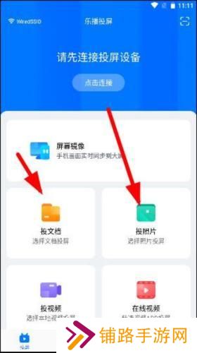 乐播投屏手机投屏