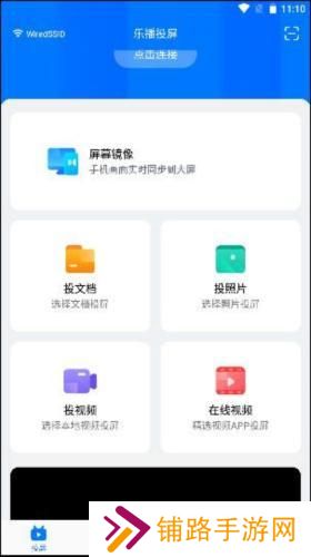 乐播投屏手机投屏