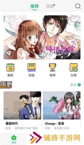 迷妹漫画免费版