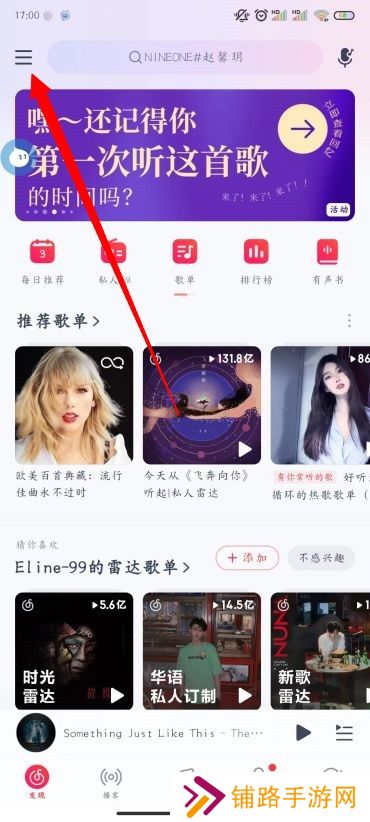 网易云音乐怎么显示桌面歌词