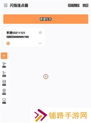 闪指连点器手机版