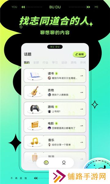 不独社交软件app