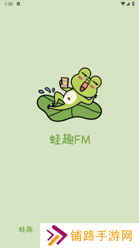 蛙趣fm