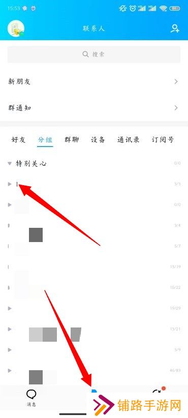 QQ分组名称怎么改