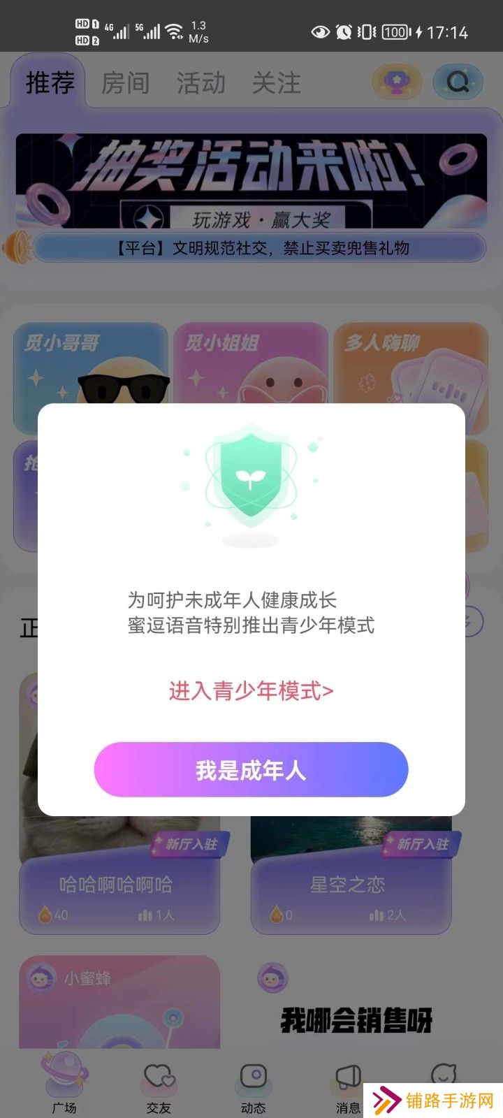 蜜逗语音app