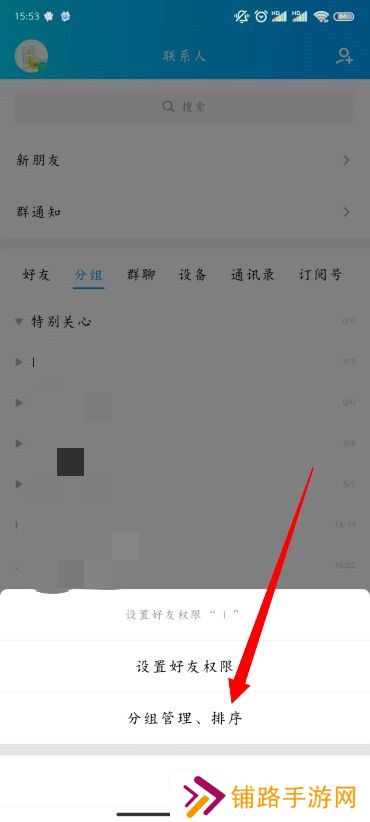 QQ分组名称怎么改