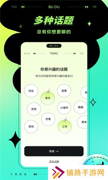 不独社交软件app