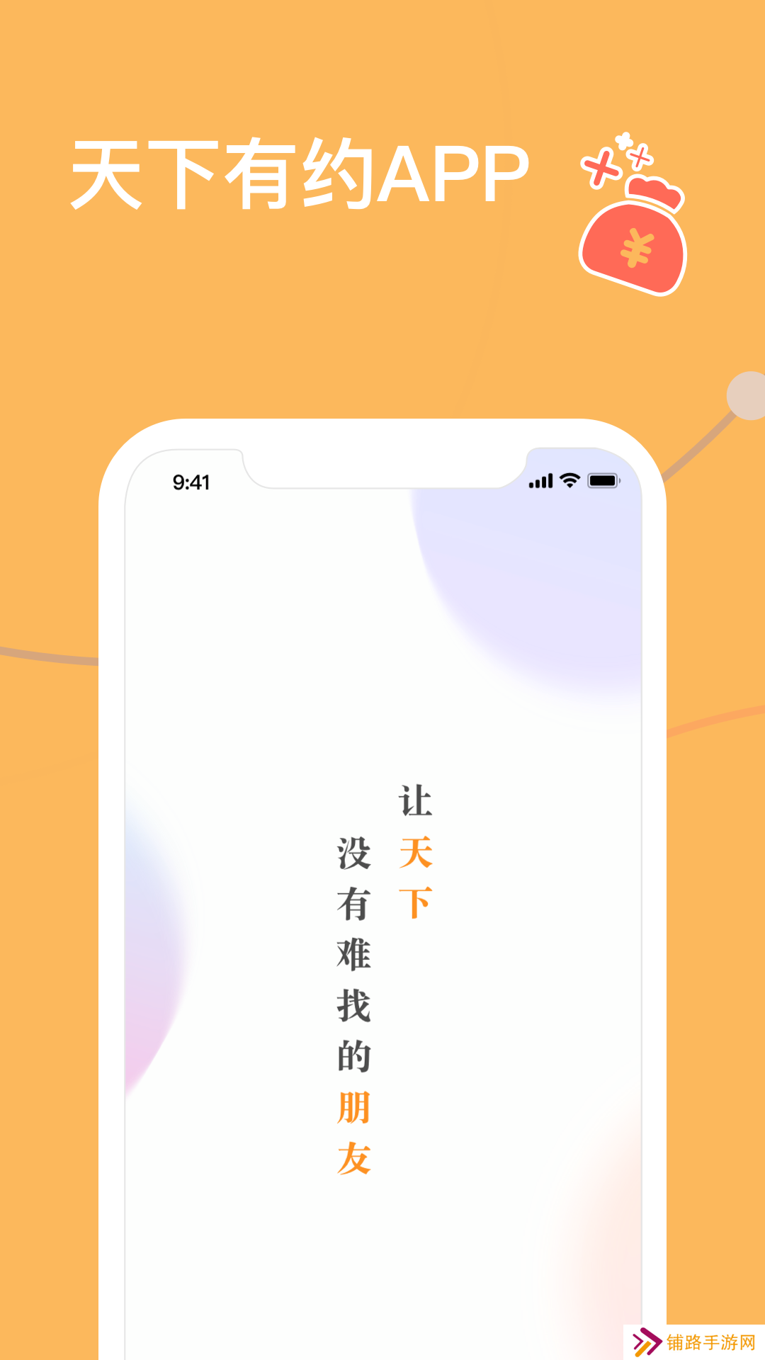 天下有约app