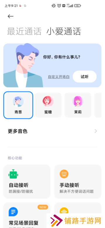 小爱通话助理app