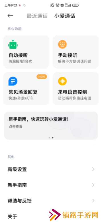 小爱通话助理app