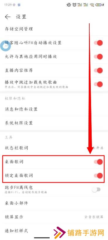 网易云音乐怎么显示桌面歌词