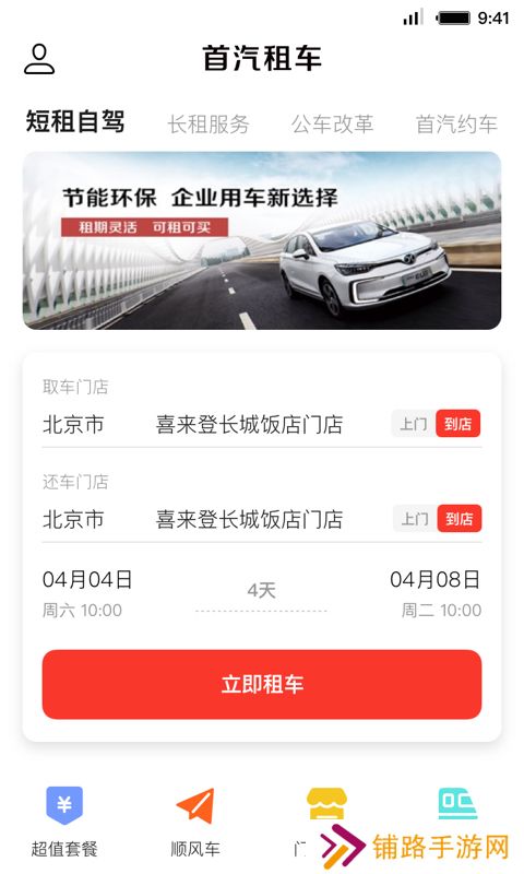 首汽租车