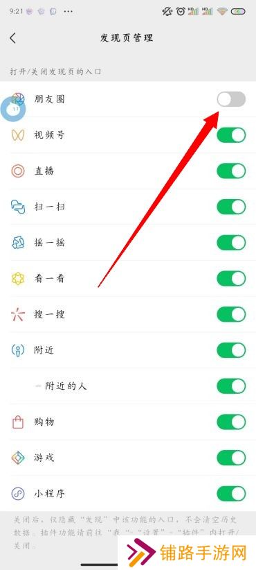 微信朋友圈怎么关闭