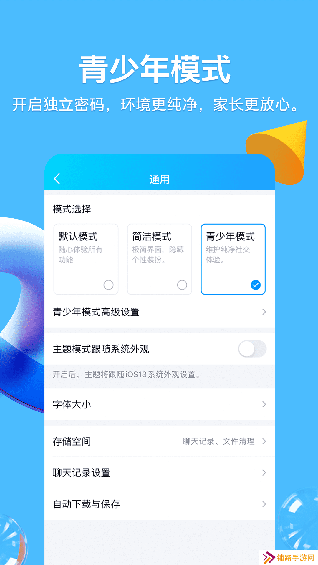 手机QQ8.9.13