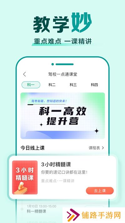 驾校一点通免费版