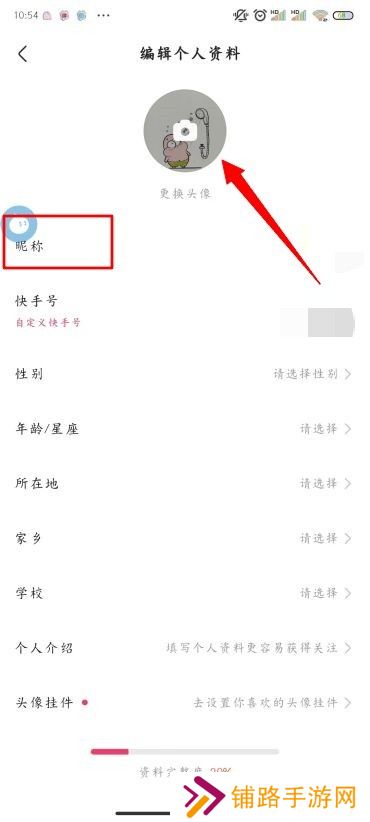 快手怎么改名字和头像